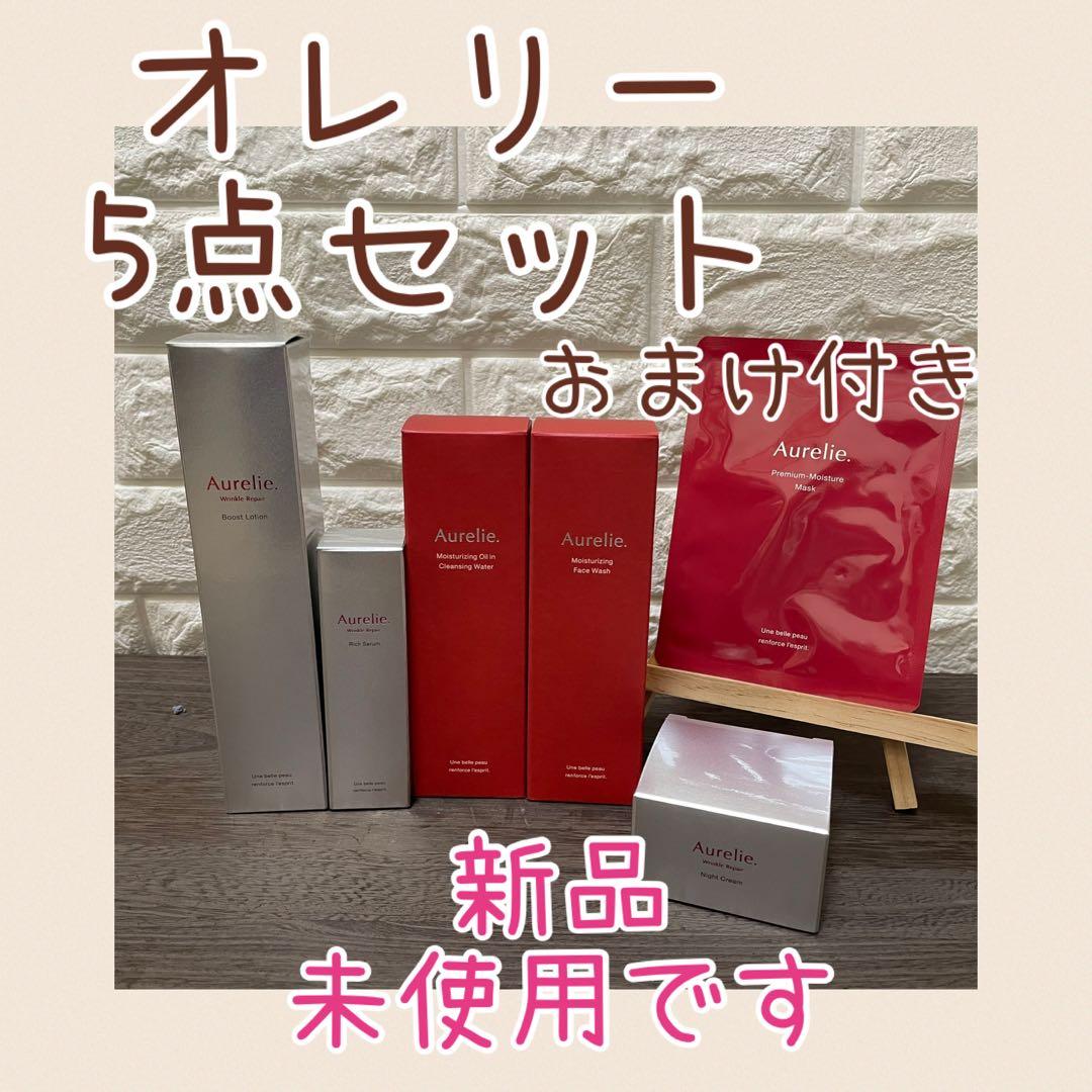 オレリー プレミアムエイジングケア5点セット♡おまけ付き