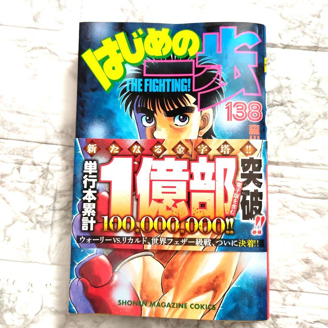 はじめの一歩 　第1巻∼140巻セット　レンタル落ち無し