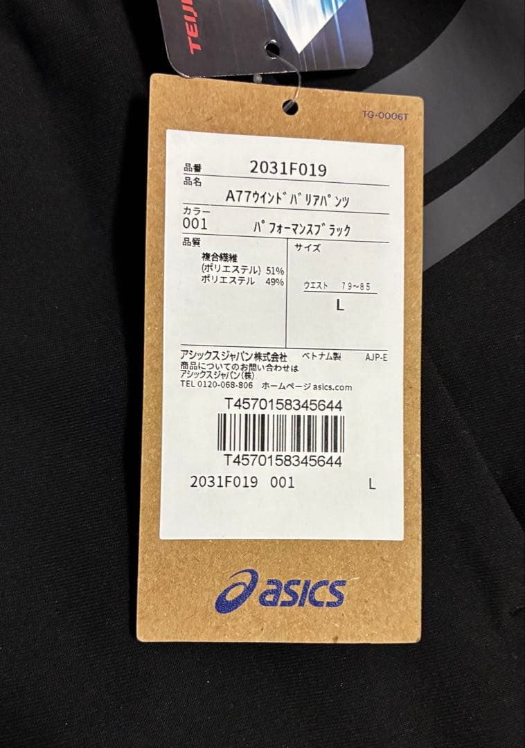 【新品】ASICS/ハイブリッド ウインドバリア ジャケット・パンツセット