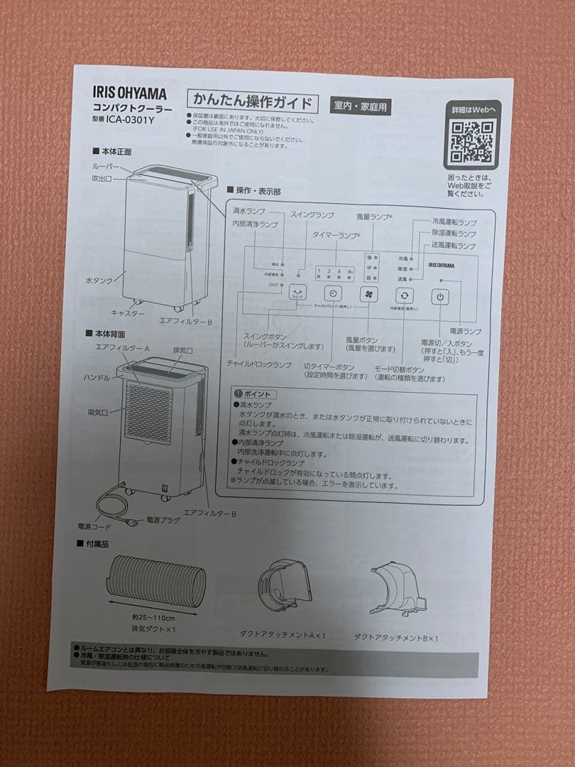 アイリスオーヤマコンパクトクーラー ICA-0301Y