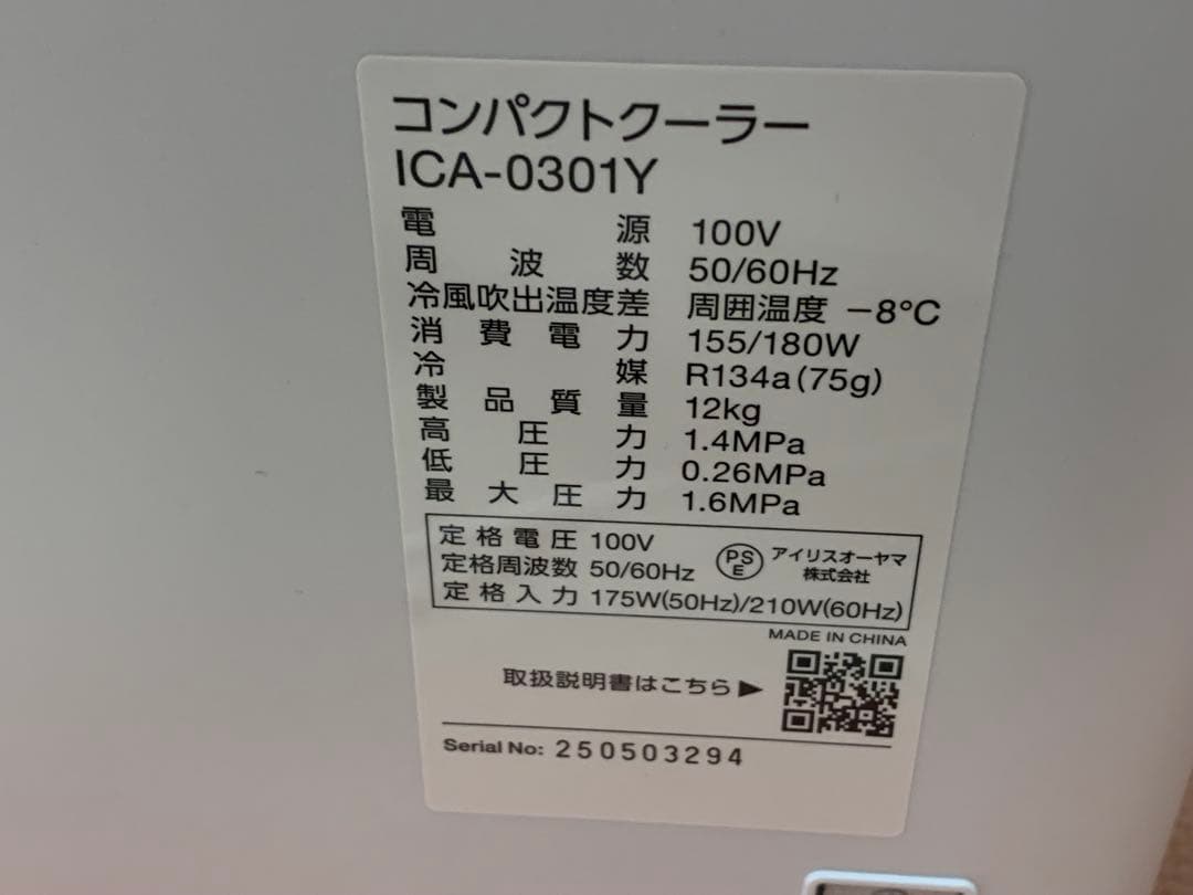 アイリスオーヤマコンパクトクーラー ICA-0301Y
