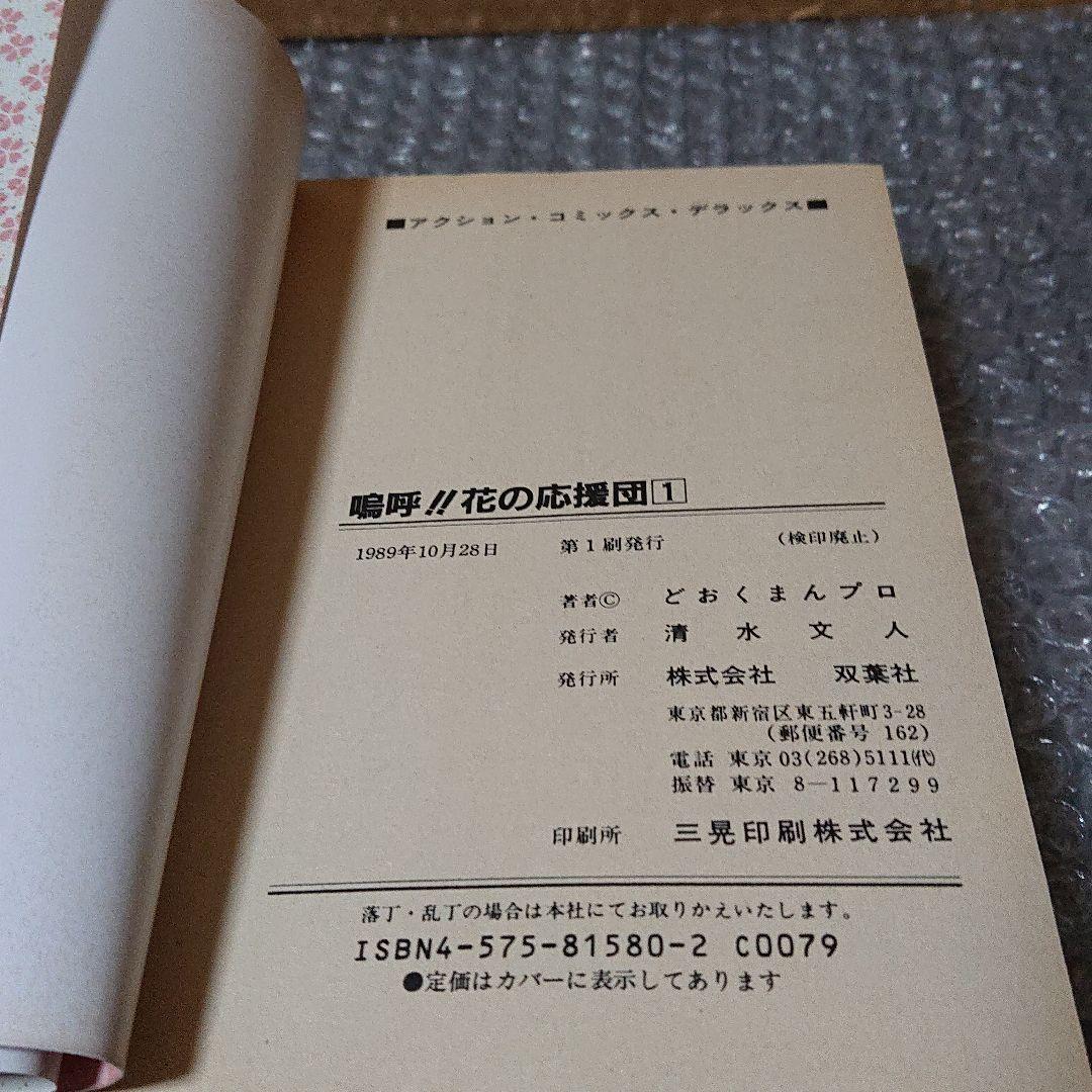 嗚呼！花の応援団 1〜8巻 (全巻) どおくまん