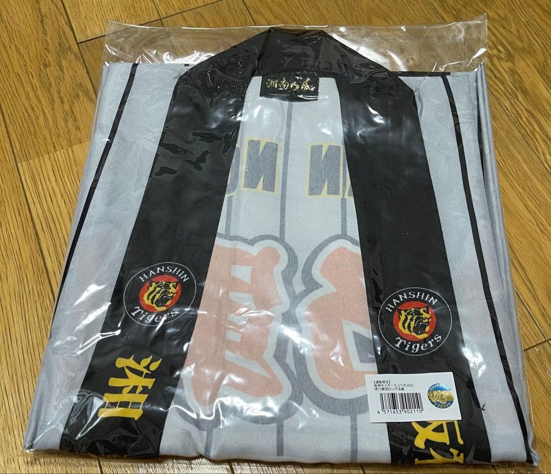 【新品未開封】湘南乃風　熱唱甲子園阪神タイガースコラボ　虎乃軍団ロング法被ハッピ
