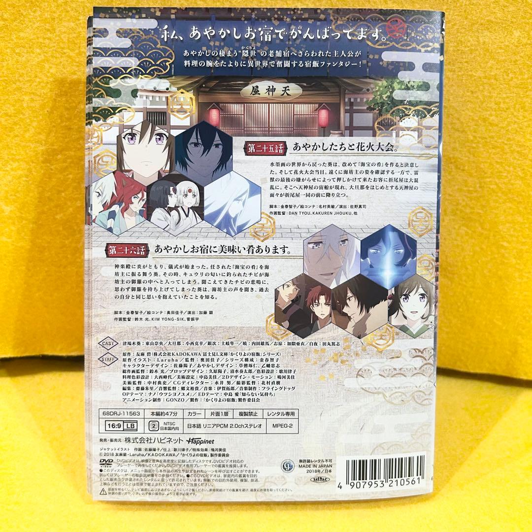 かくりよの宿飯 DVD 全13巻 全巻セット アニメ レンタル落ち 全26話