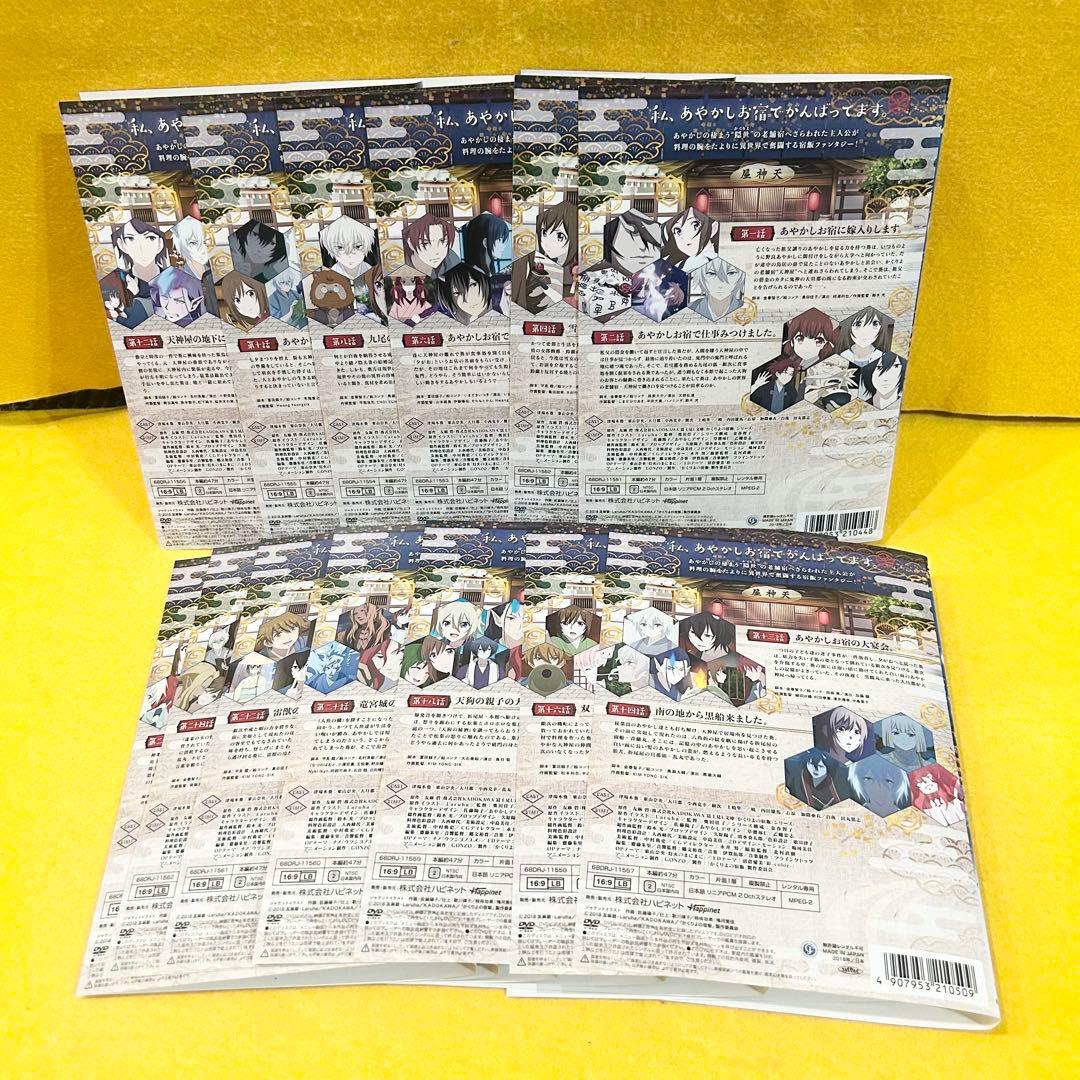 かくりよの宿飯 DVD 全13巻 全巻セット アニメ レンタル落ち 全26話