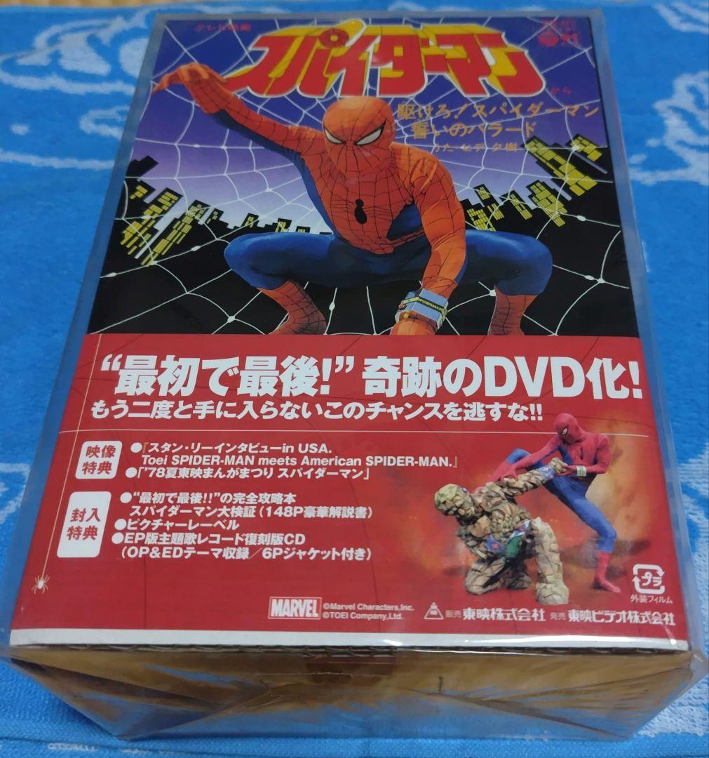 新品未開封　東映スパイダーマン DVD-BOX