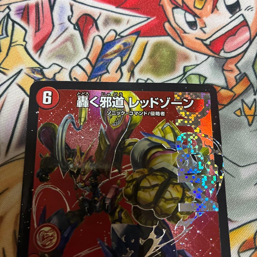 デュエルマスターズ 轟く邪道レッドゾーン 3枚