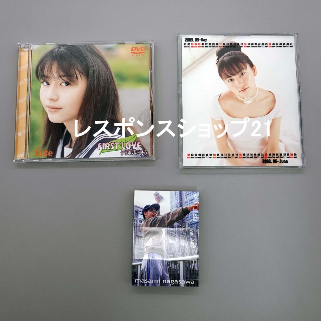 【初回限定生産】長澤まさみFirst Love PREMIUM BOX　テレカ無