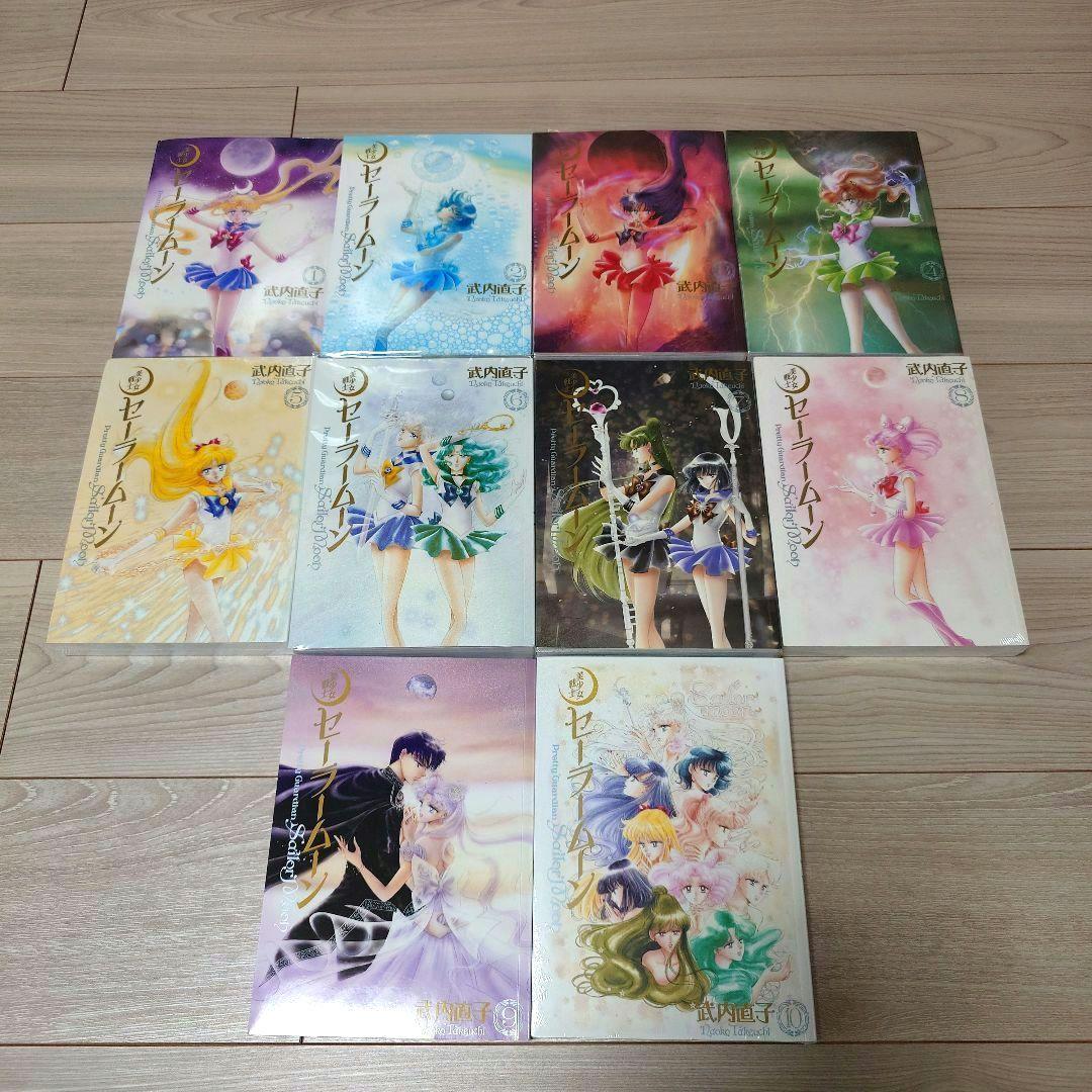 美少女戦士セーラームーン 完全版 全巻セット 未開封あり　武内直子