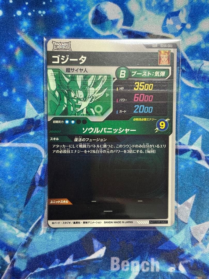 メ*ダ様 ドラゴンボールスーパーダイバーズ　3枚まとめ売り