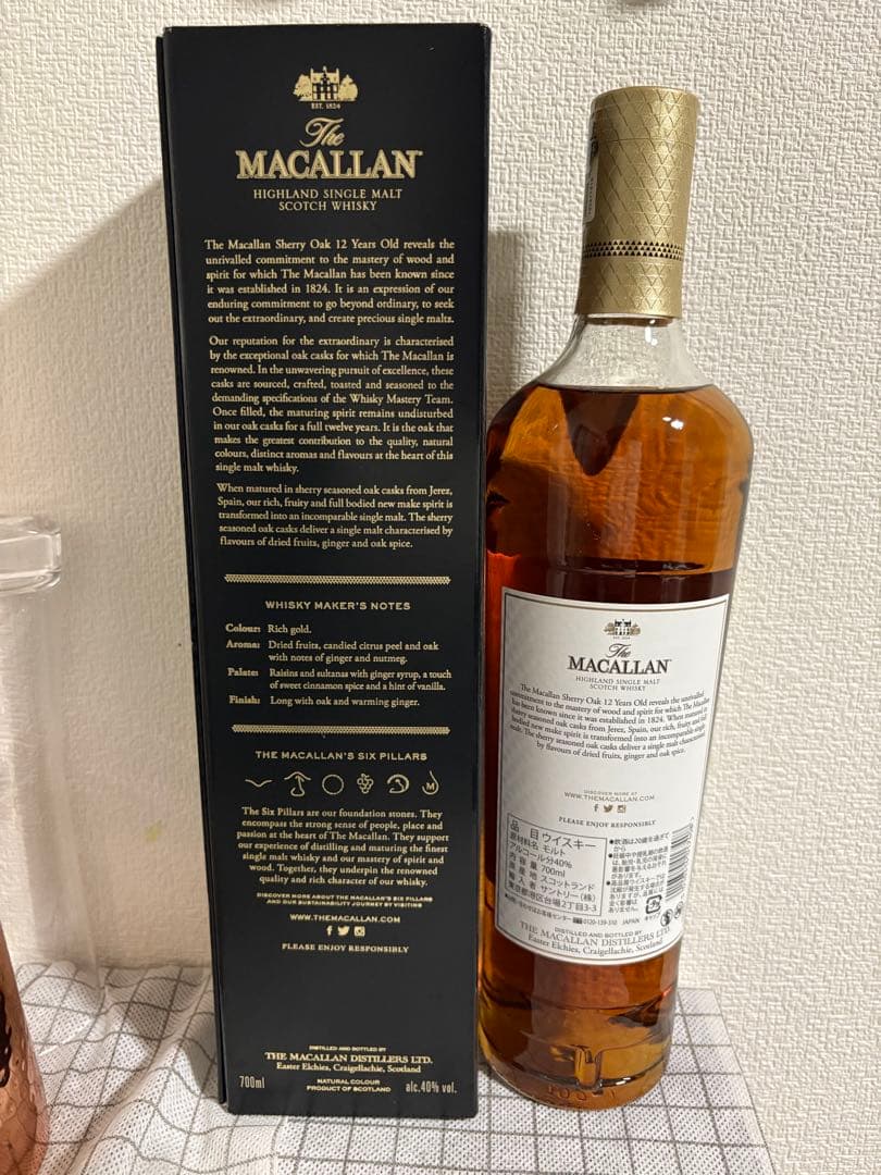 マッカラン 12年 シェリーオーク