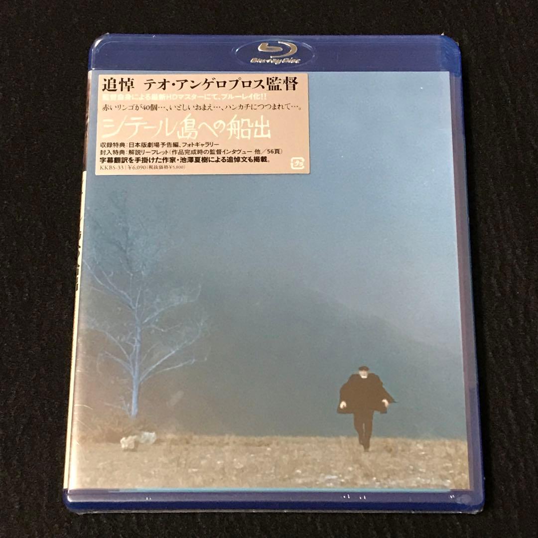 新品未開封　希少品　廃番品　Blu-ray シテール島への船出
