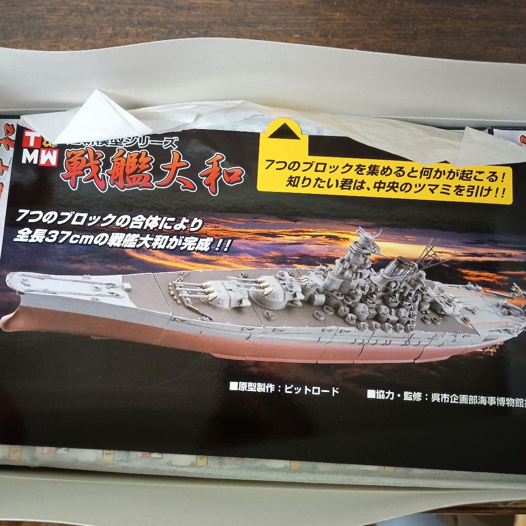 連斬模型シリーズ　戦艦大和　1/700スケール　未開封品　14箱　フィギュア