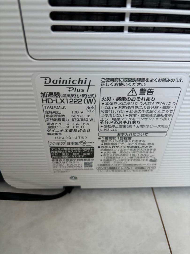 【極美品】　Dainichi 加湿器 ホワイト/ブラック HD-LX1222