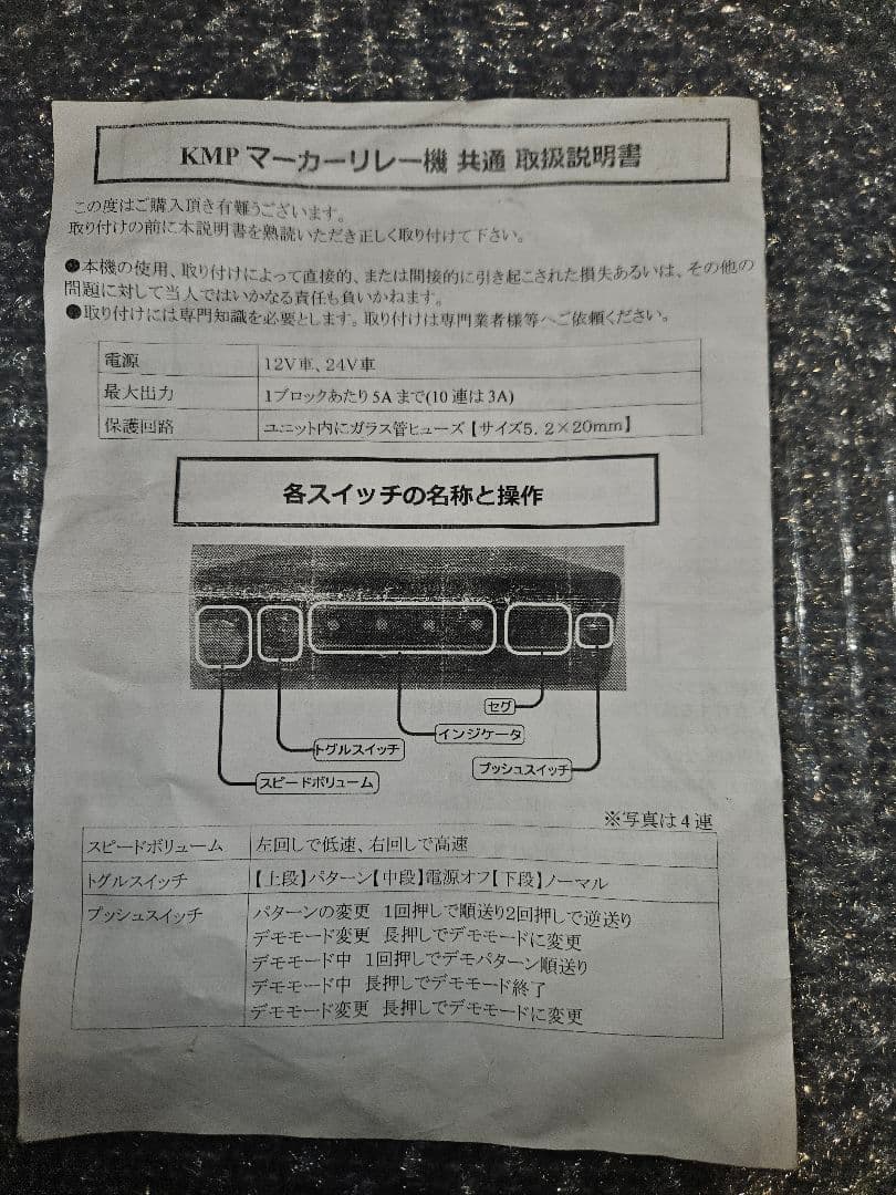 マーカーリレー機 7連 8連 KMP