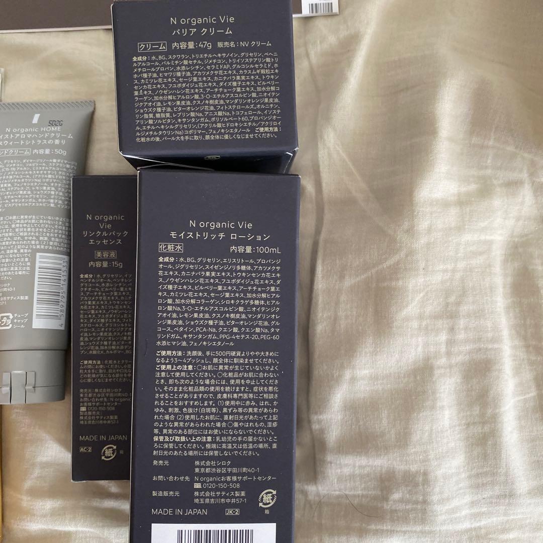 N organic vie 定期便セット