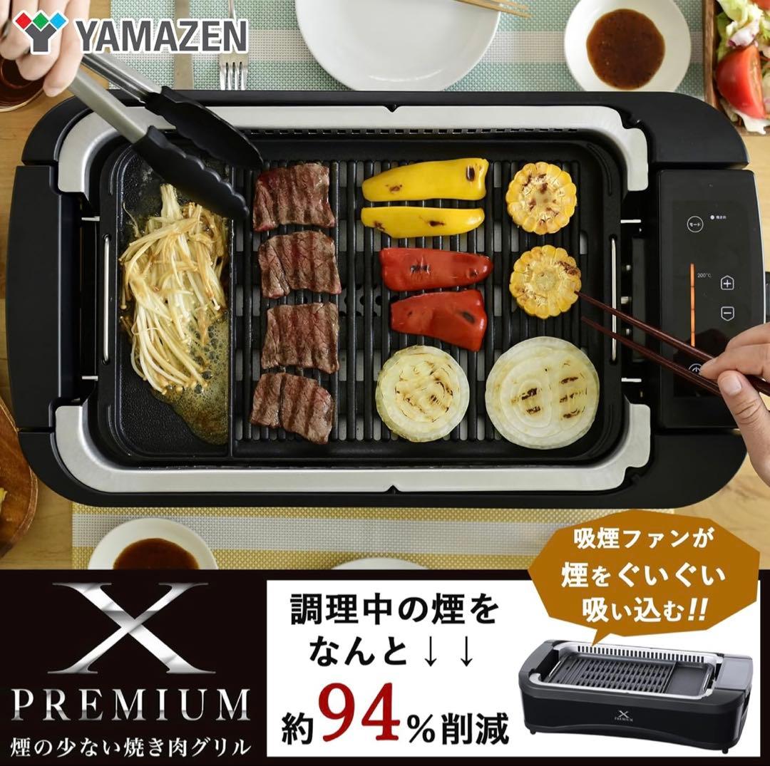 山善 焼肉プレート XGRILL PREMIUM YGMC-FX130(B)