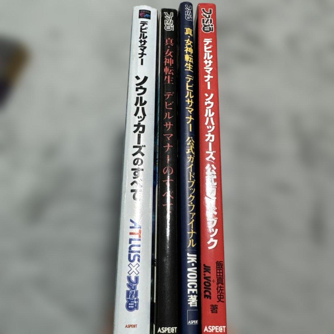 デビルサマナー　ソウルハッカーズ　ソフト3枚と攻略本4冊