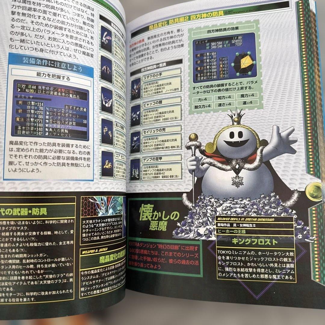 デビルサマナー　ソウルハッカーズ　ソフト3枚と攻略本4冊