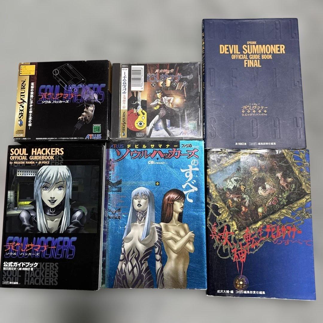 デビルサマナー　ソウルハッカーズ　ソフト3枚と攻略本4冊
