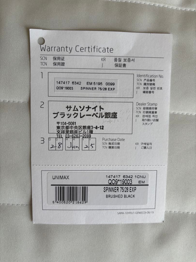 【新品未使用】サムソナイト ユニマックススピナー75