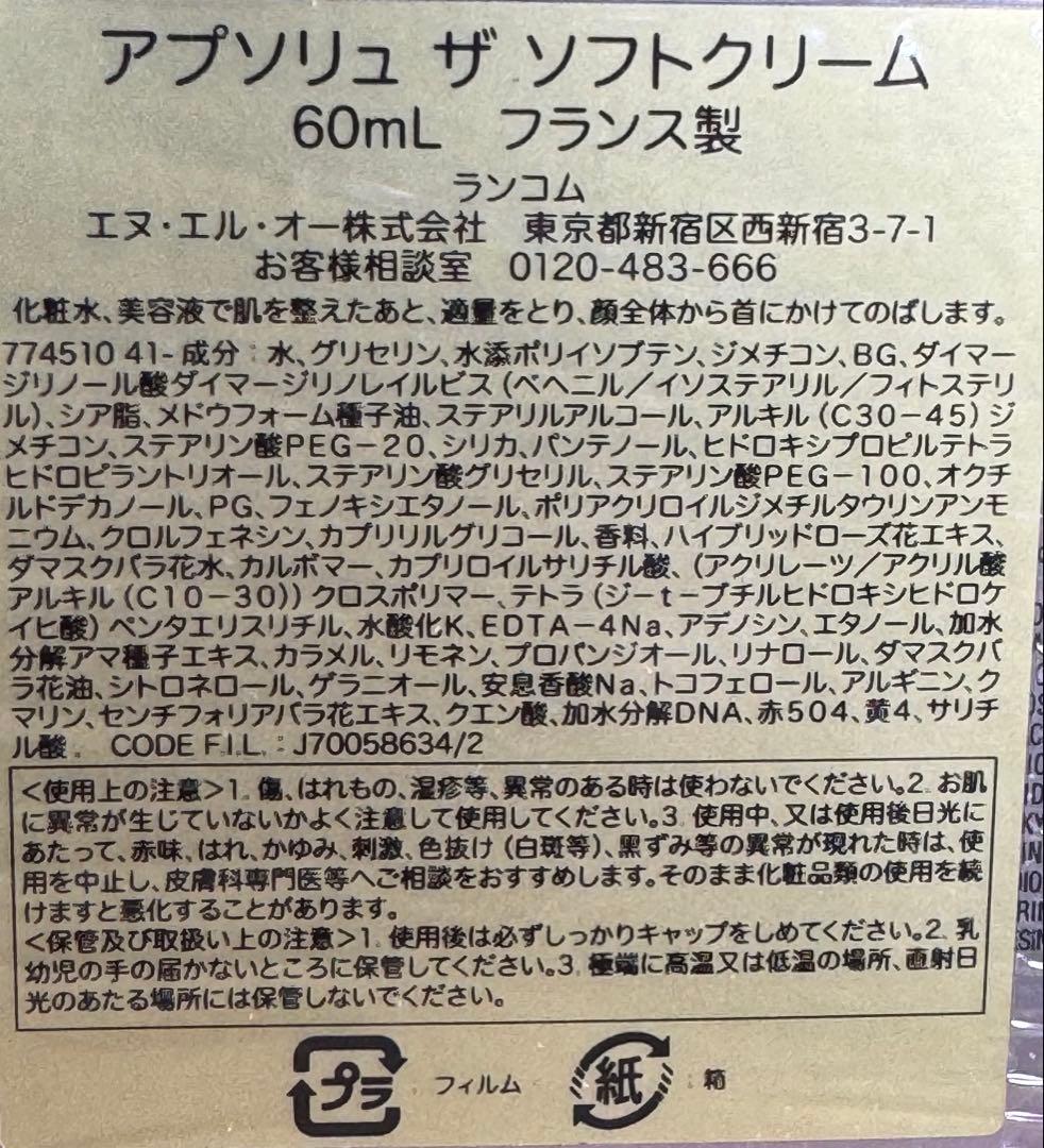 フェイスクリーム LANCOME ABSOLUE LONGEVITY 60ml