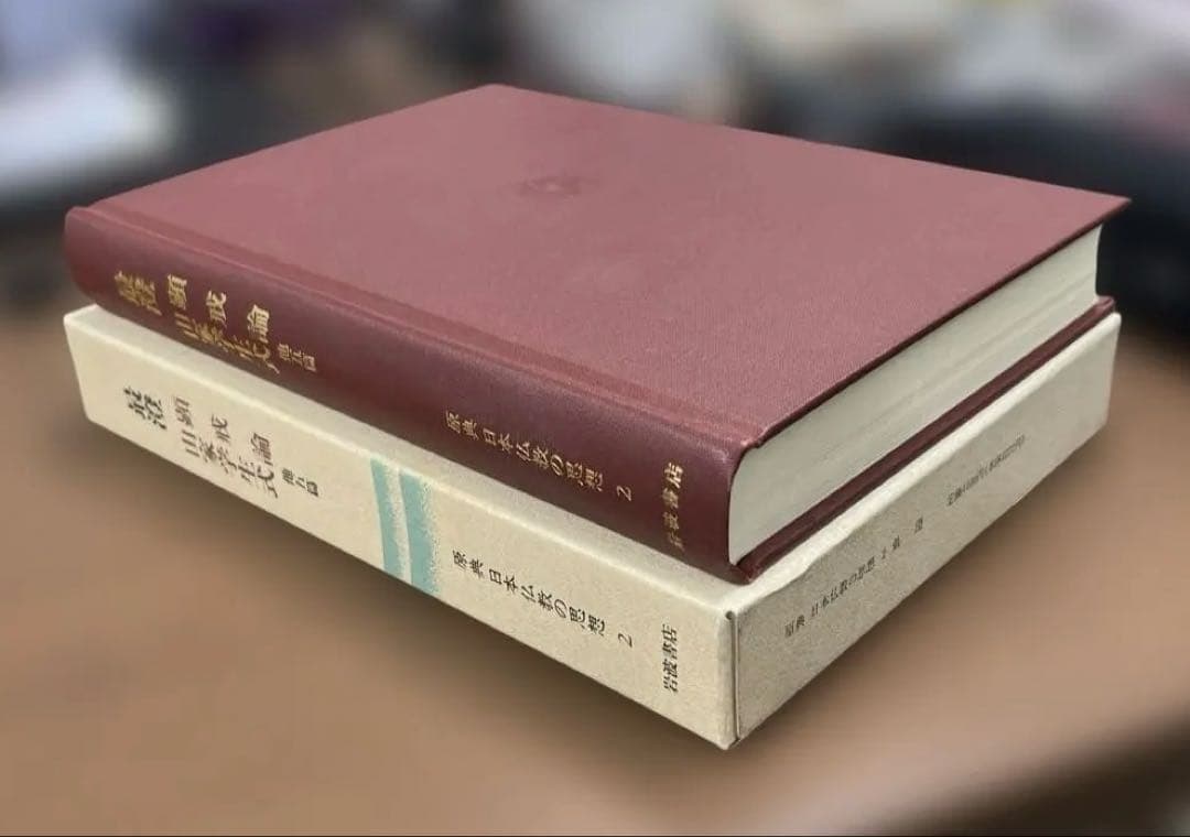 【超希少】最澄 顕戒論 山茶学式 原典 日本仏教の思想 2（岩波書店）