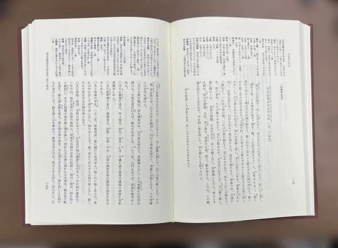 【超希少】最澄 顕戒論 山茶学式 原典 日本仏教の思想 2（岩波書店）