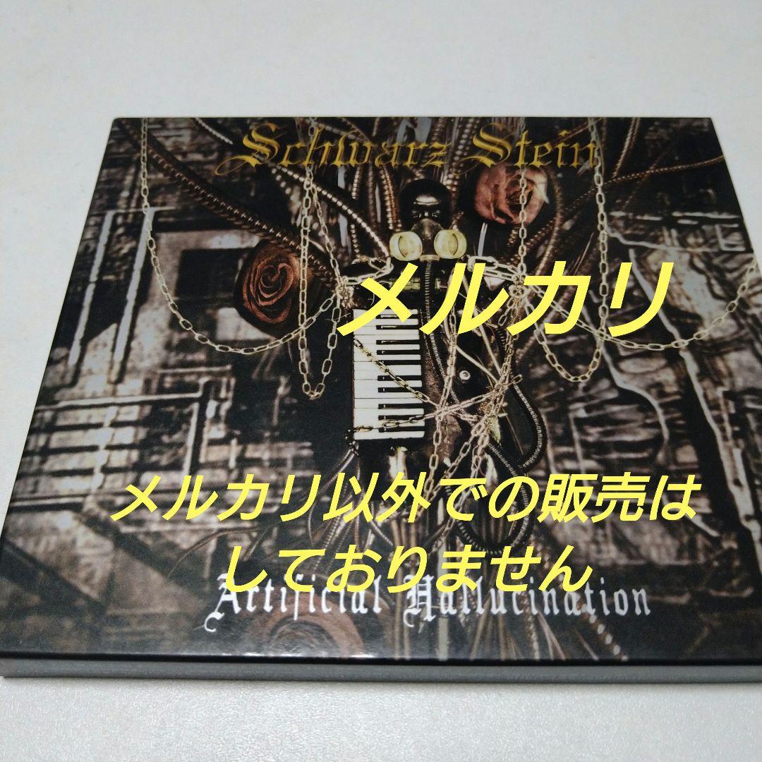 邦楽 Schwarz Stein Artificial Hallucination