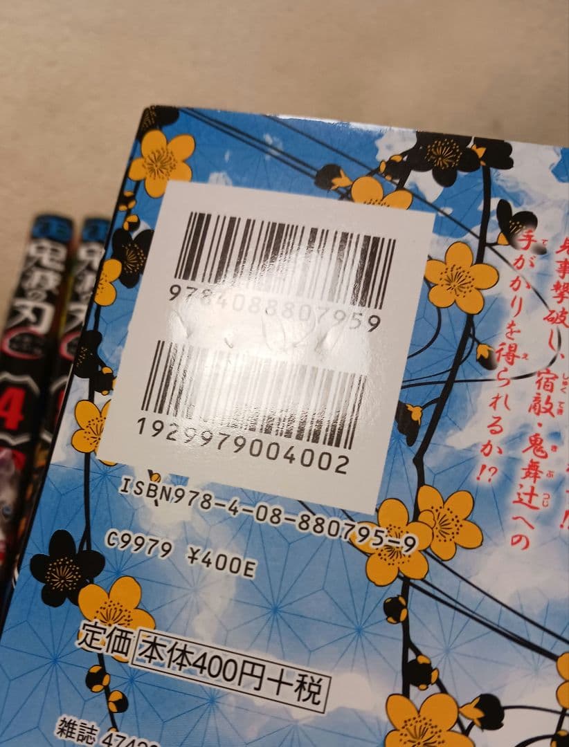 鬼滅の刃 　全巻　吾峠呼世晴短編集