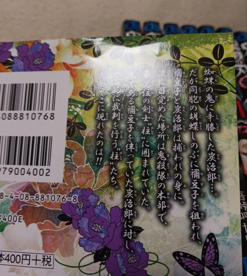 鬼滅の刃 　全巻　吾峠呼世晴短編集