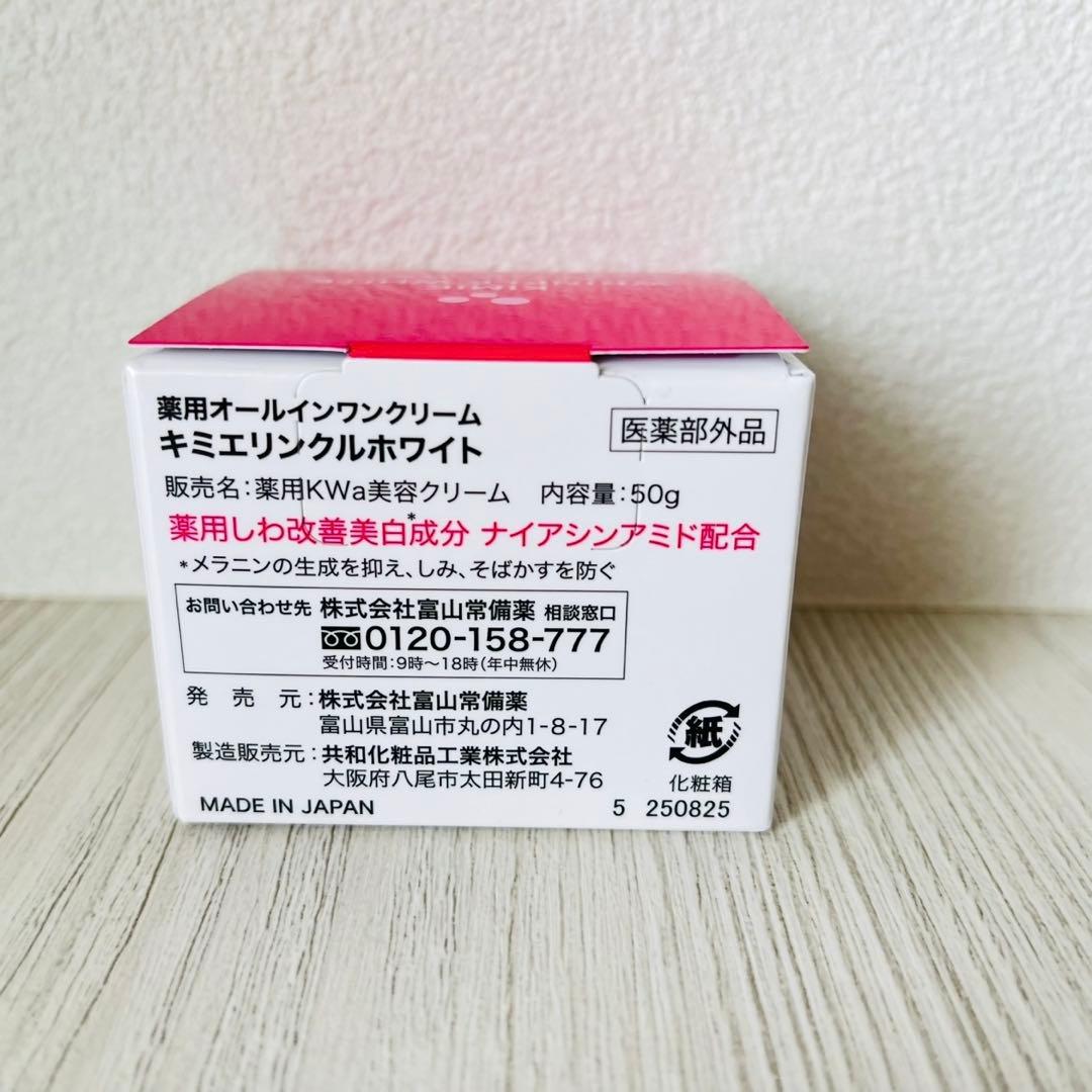 キミエリンクルホワイト　2個　新品　即日発送