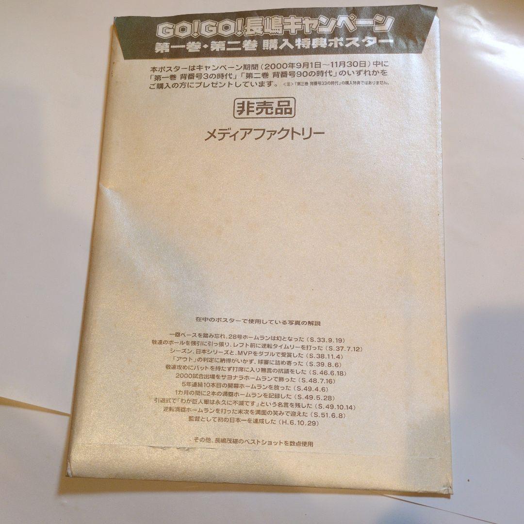 GO!GO!長嶋キャンペーン非売品メディアファクトリー