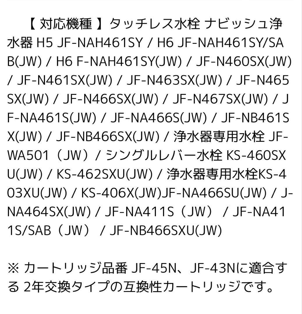 リクシル/イナックスのビルトイン（アンダーシンク）浄水器用 互換カートリッジ