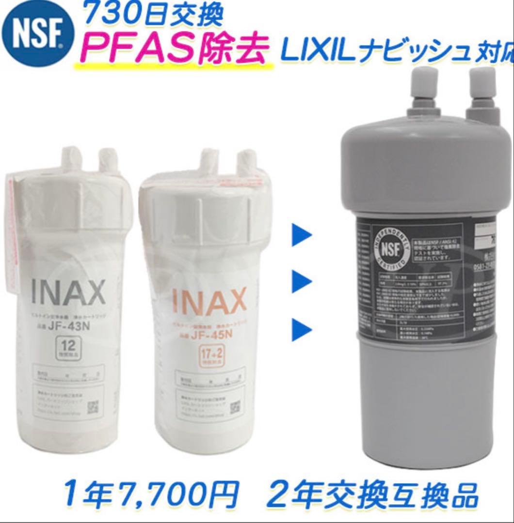 リクシル/イナックスのビルトイン（アンダーシンク）浄水器用 互換カートリッジ