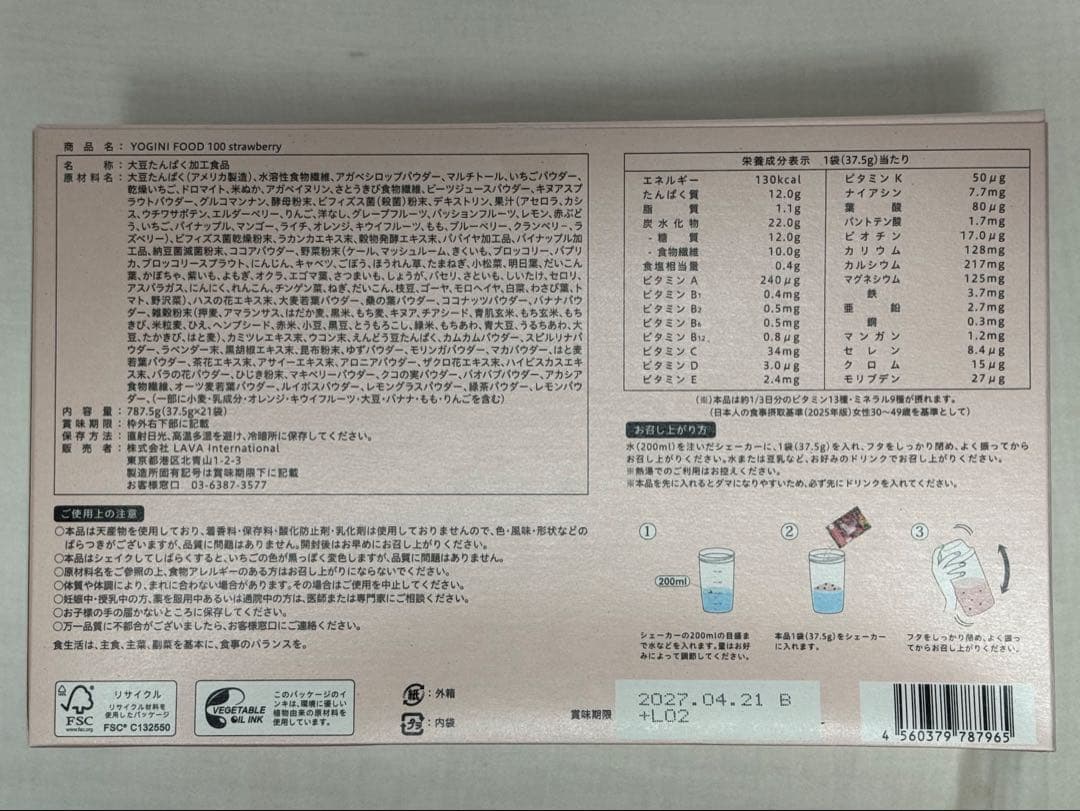 LAVA ヨギーニフード 100カカオ 1箱 、ストロベリー1箱 42袋