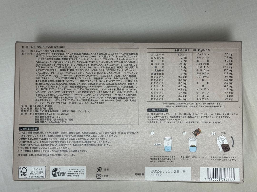 LAVA ヨギーニフード 100カカオ 1箱 、ストロベリー1箱 42袋