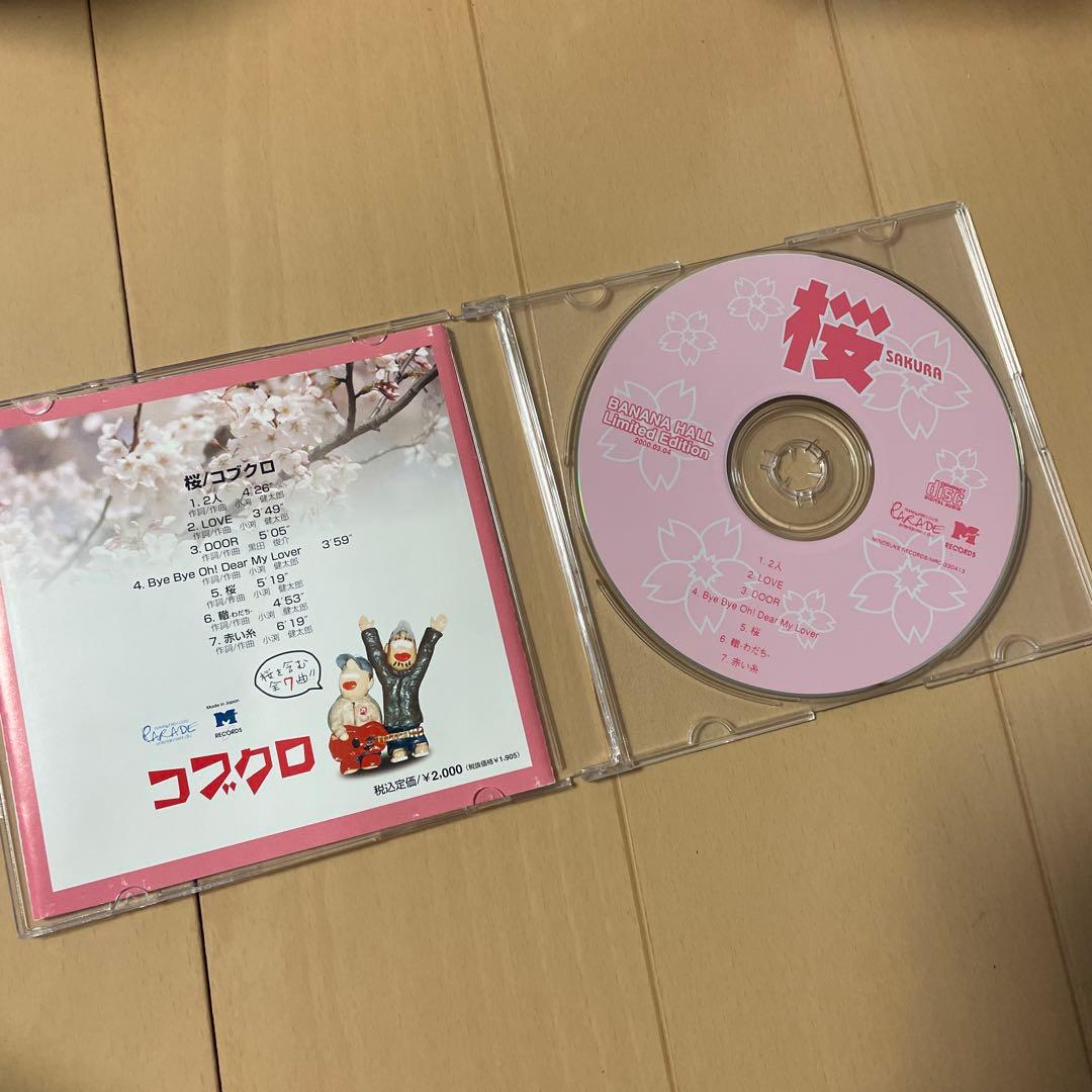 コブクロ バナナホール 桜 インディーズ