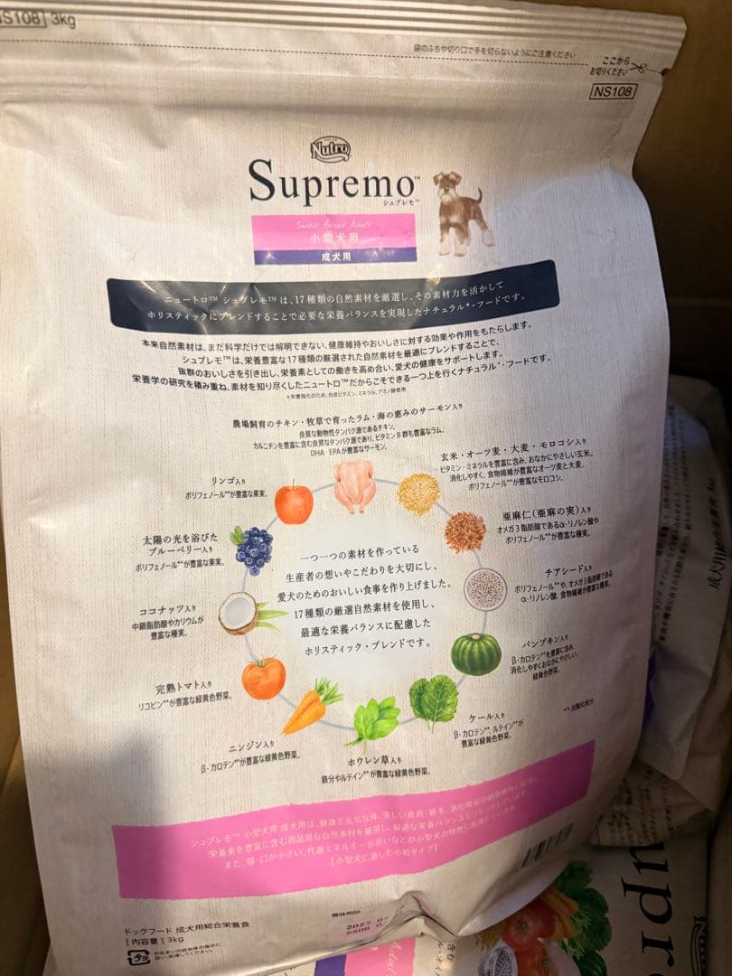 Nutro シュプレモ 小型犬用 成犬用 3kg ドライフード 小粒。 3袋