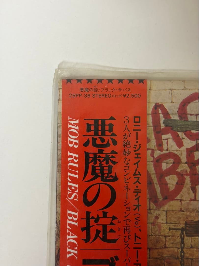 【帯付 美品級】ブラック・サバス / 25PP-36 日本盤 悪魔の掟 LP