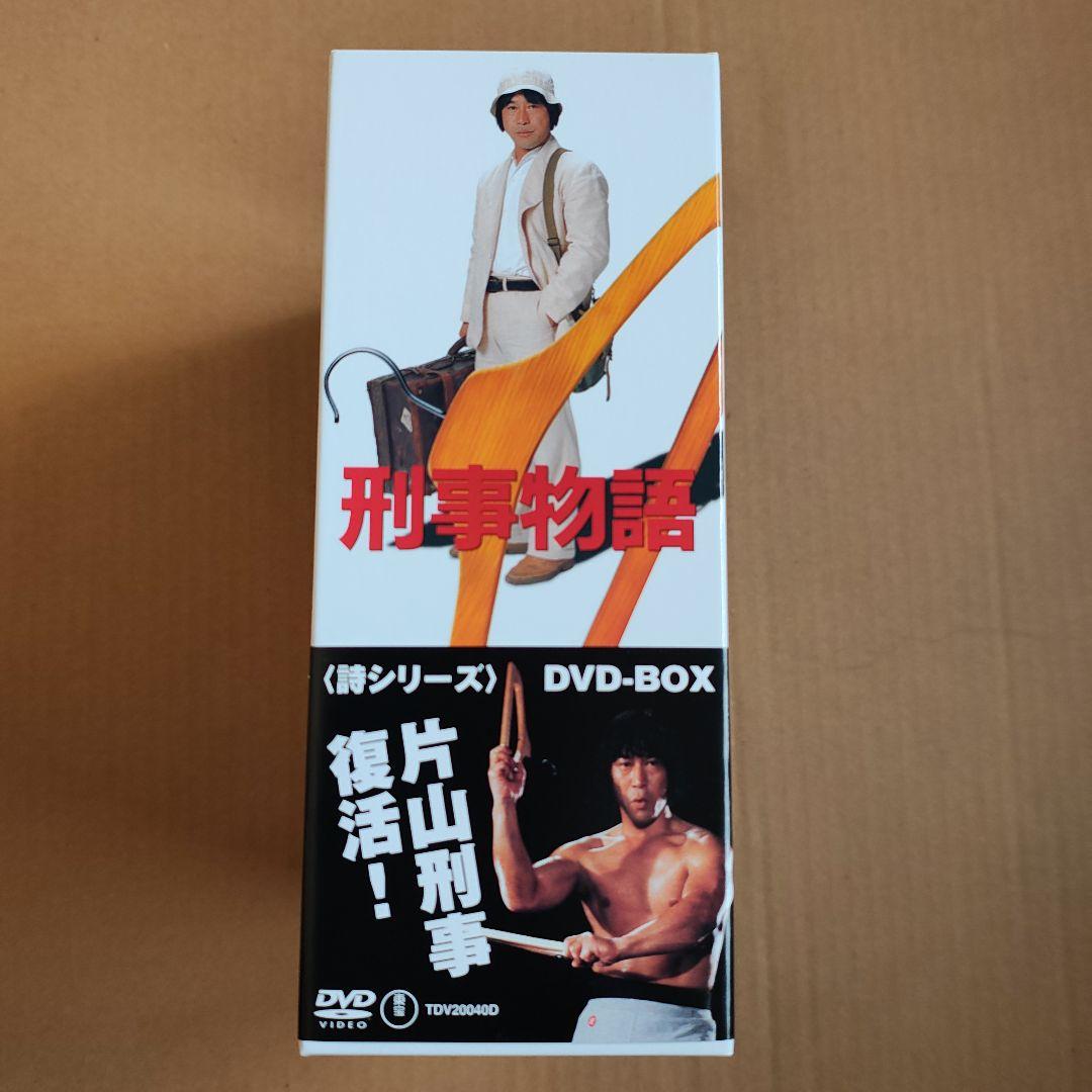 刑事物語DVD-BOX
