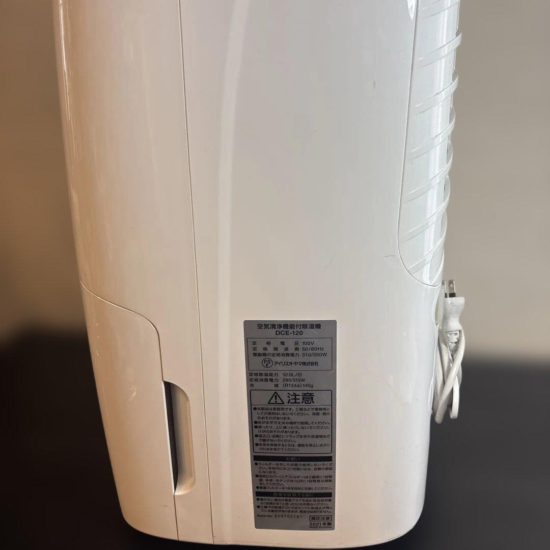 アイリスオーヤマ 除湿機 空気清浄 DCE-120