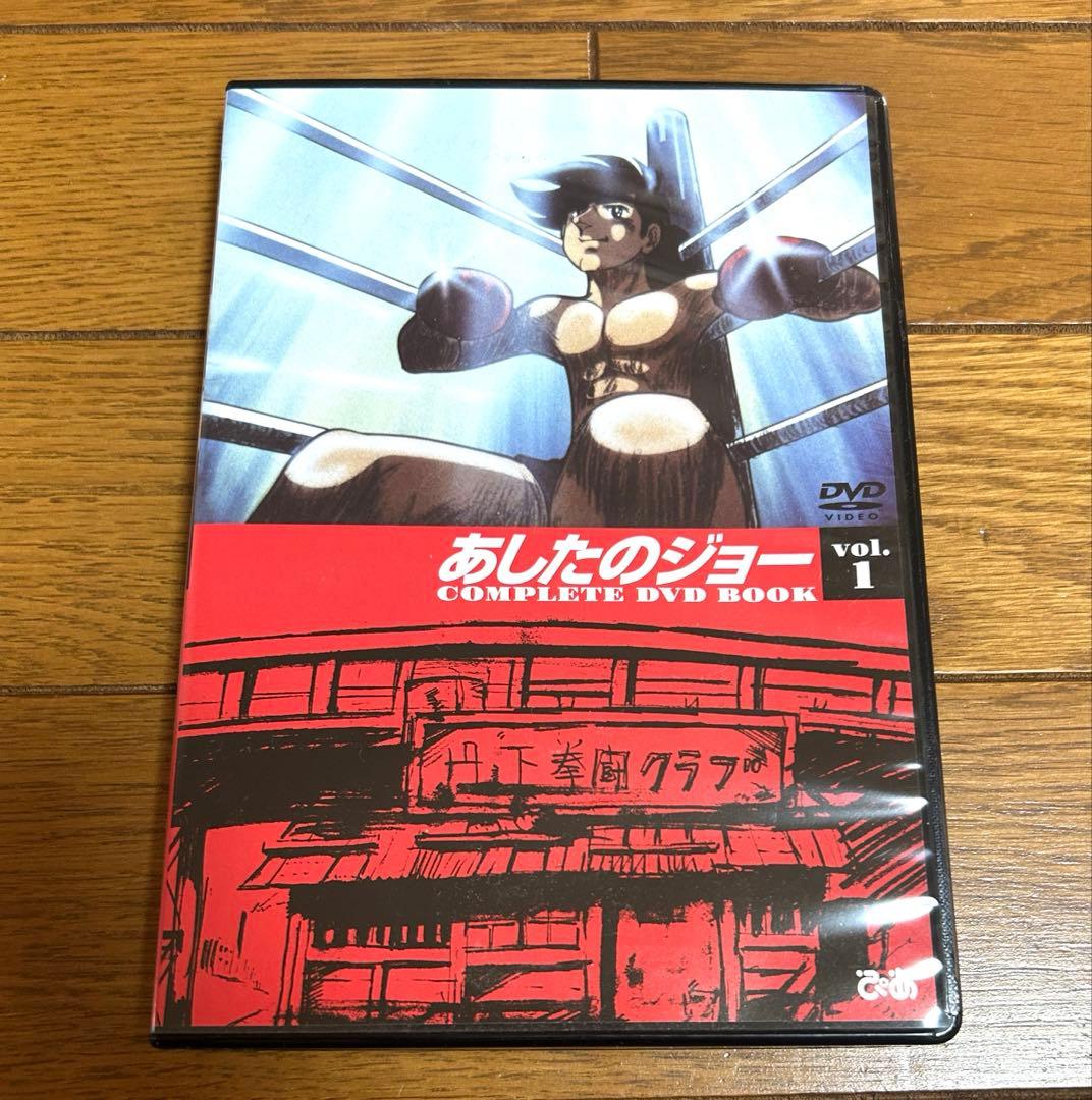 「あしたのジョー」2〜8 「あしたのジョー 2 」1〜5 DVD 12本セット