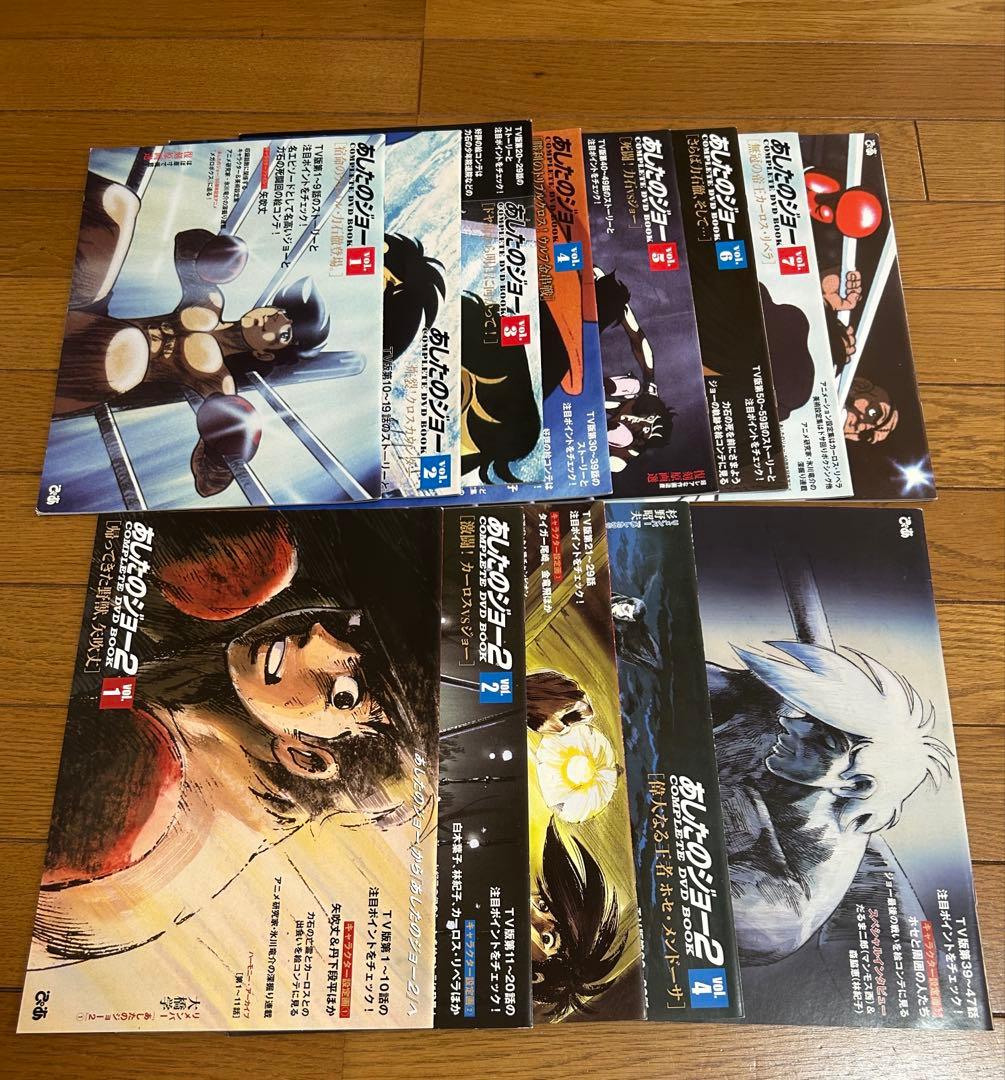 「あしたのジョー」2〜8 「あしたのジョー 2 」1〜5 DVD 12本セット