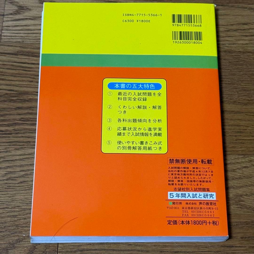 鴎友学園女子中学校 平成15年度（2003年度）　5年間　過去問