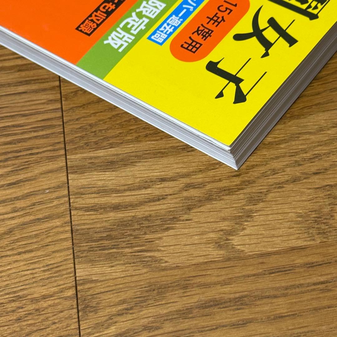 鴎友学園女子中学校 平成15年度（2003年度）　5年間　過去問