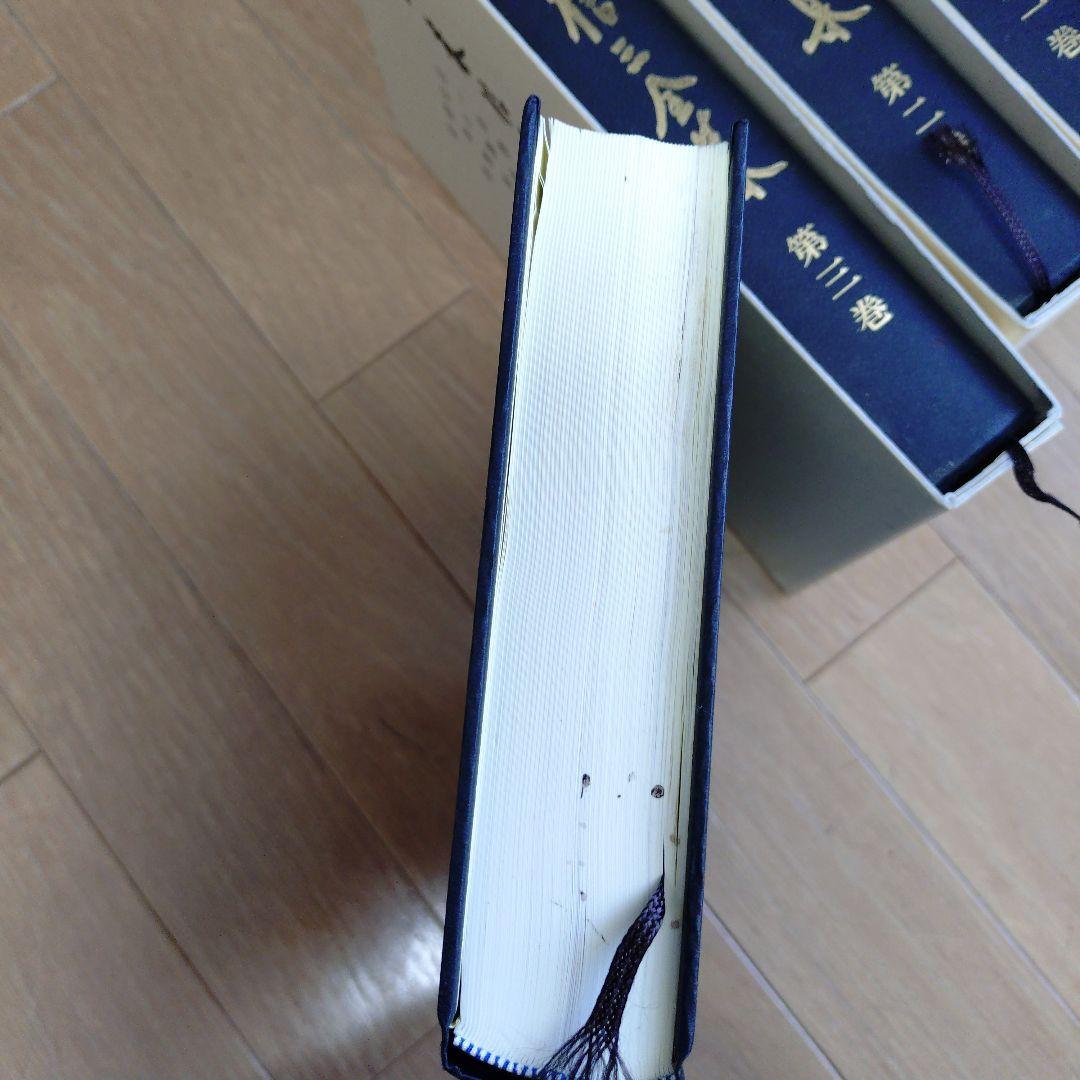 新編 森信三全集 全八巻