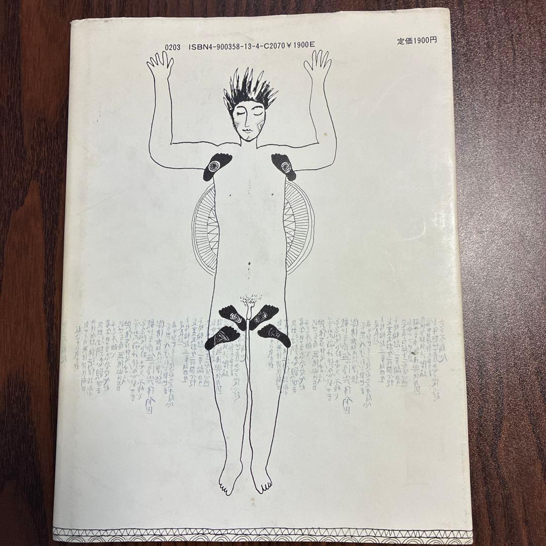 二人ヨーガ楽健法 山内宥厳