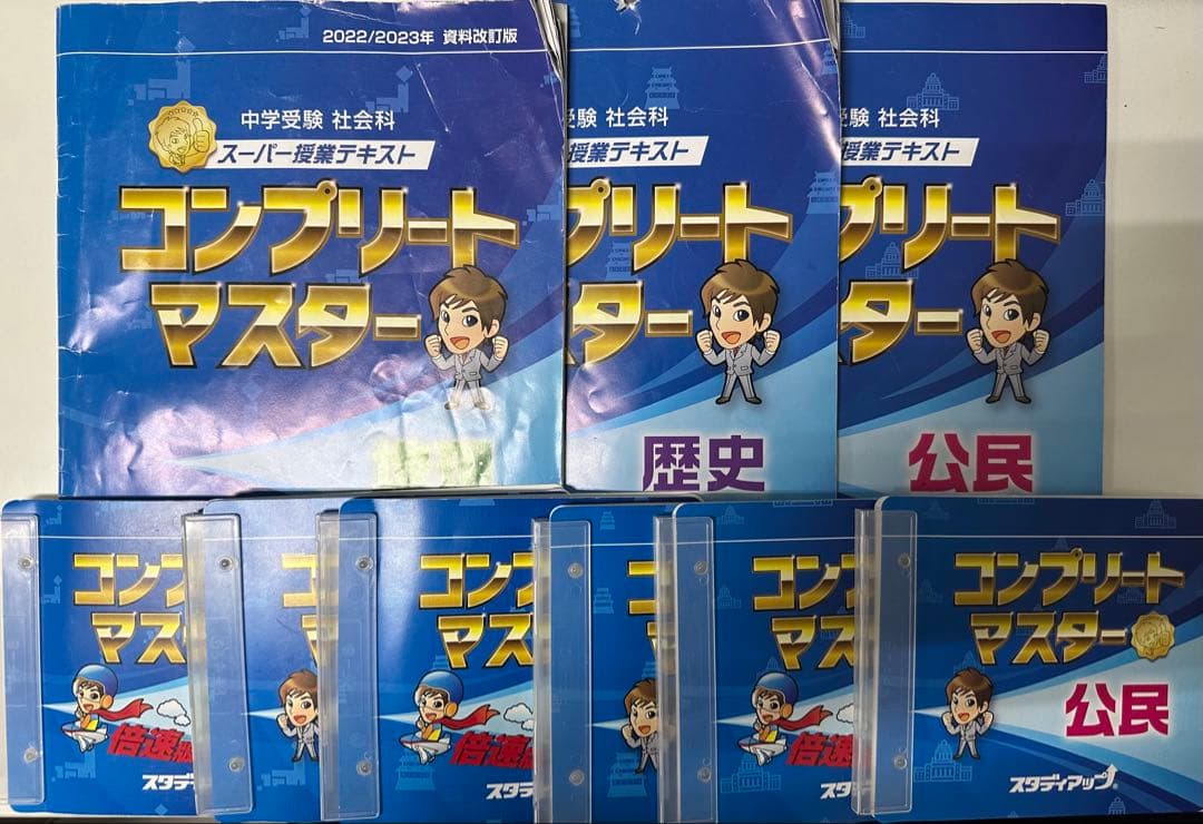 スタディアップ　コンプリートマスター 地理 歴史 公民