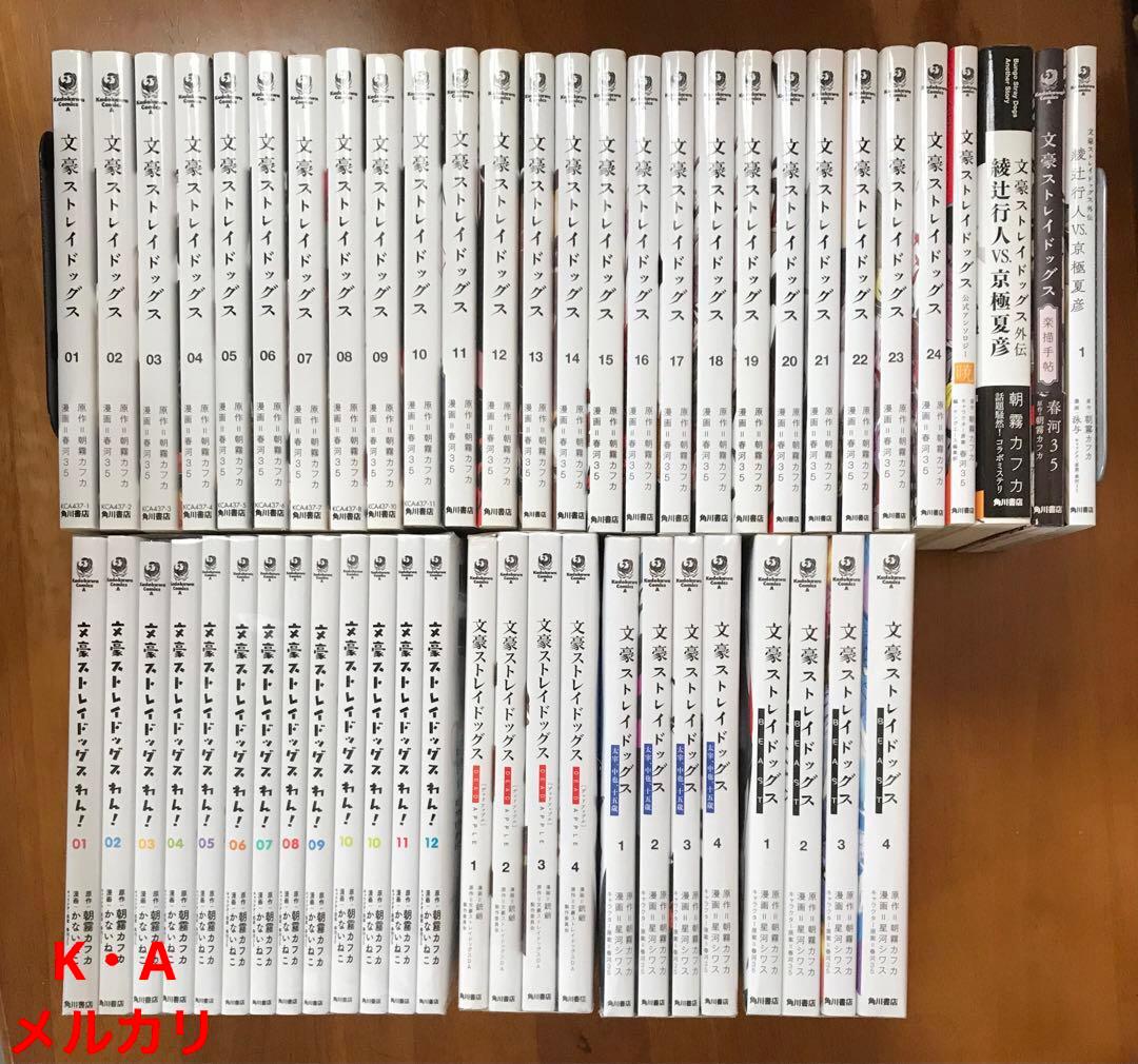 漫画 文豪ストレイドッグス 全巻セット+関連本 初版多数